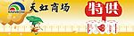 天虹商场