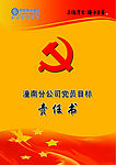 党员责任书