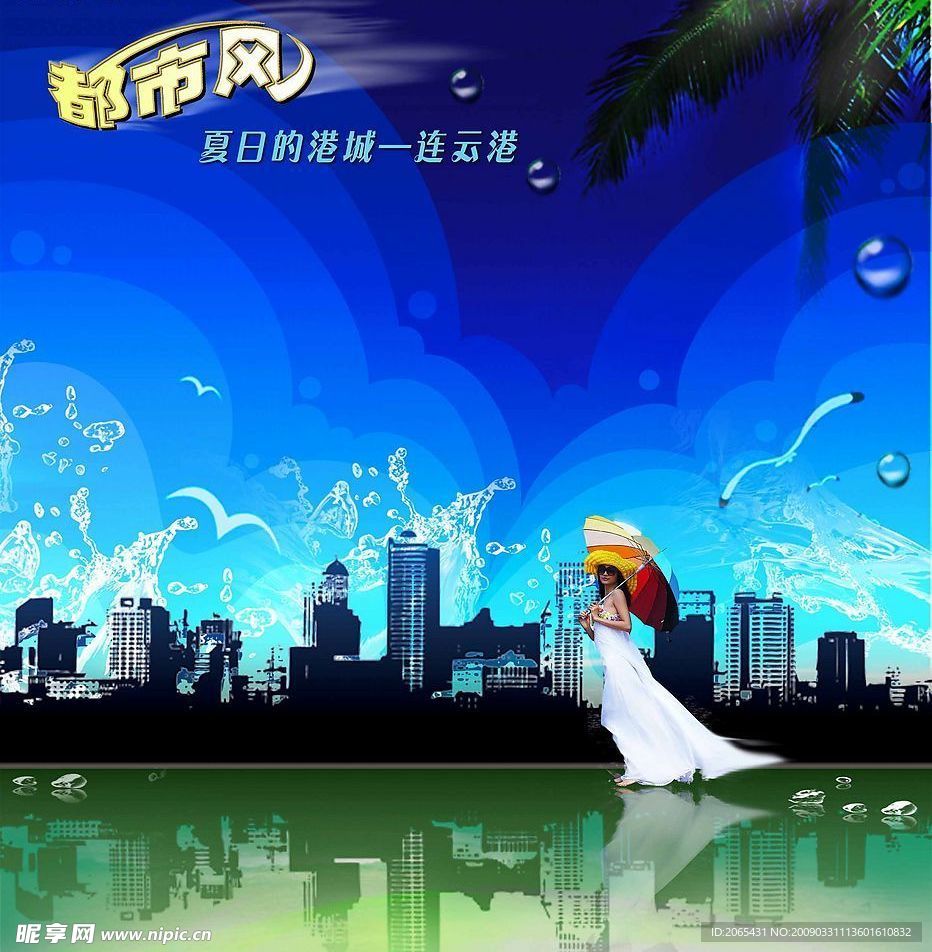 夏日的港城