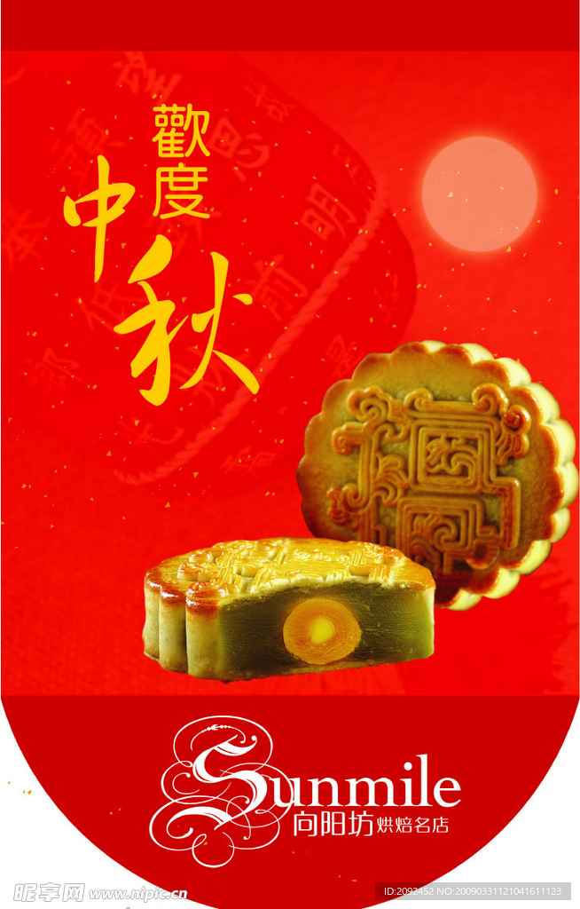 中秋吊旗