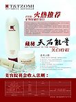 藏秘天石美白疗程gai