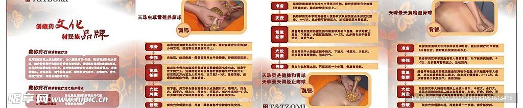 微疗宣传单张