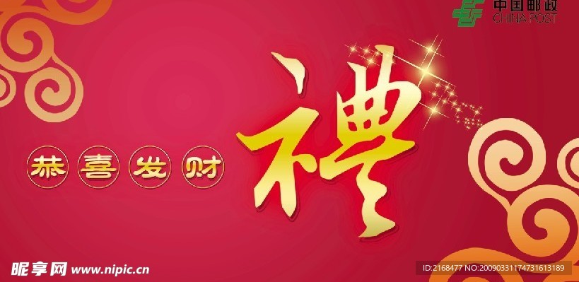 新年图片