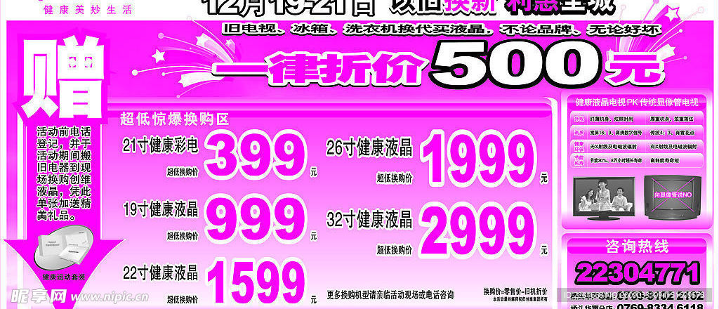 电器商行促销广告