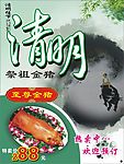 清明节