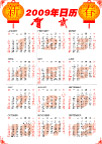 日历