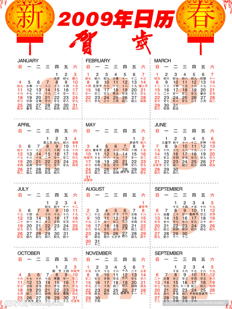 日历