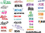 艺术字Ａ（设计大全）