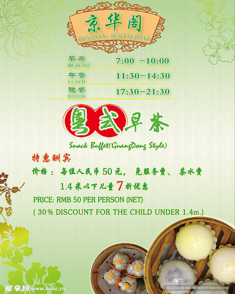 粤式早茶