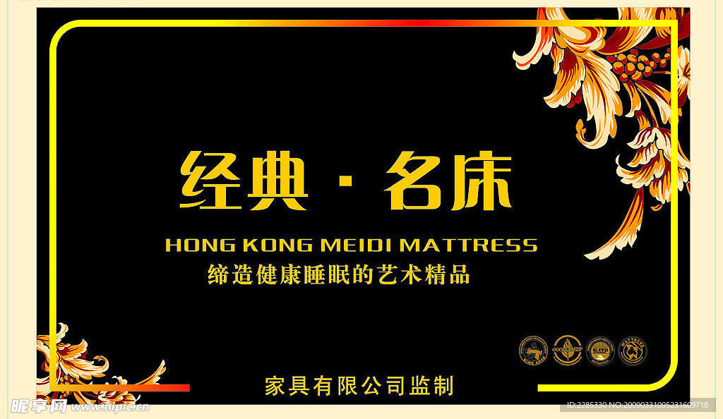 经典名床