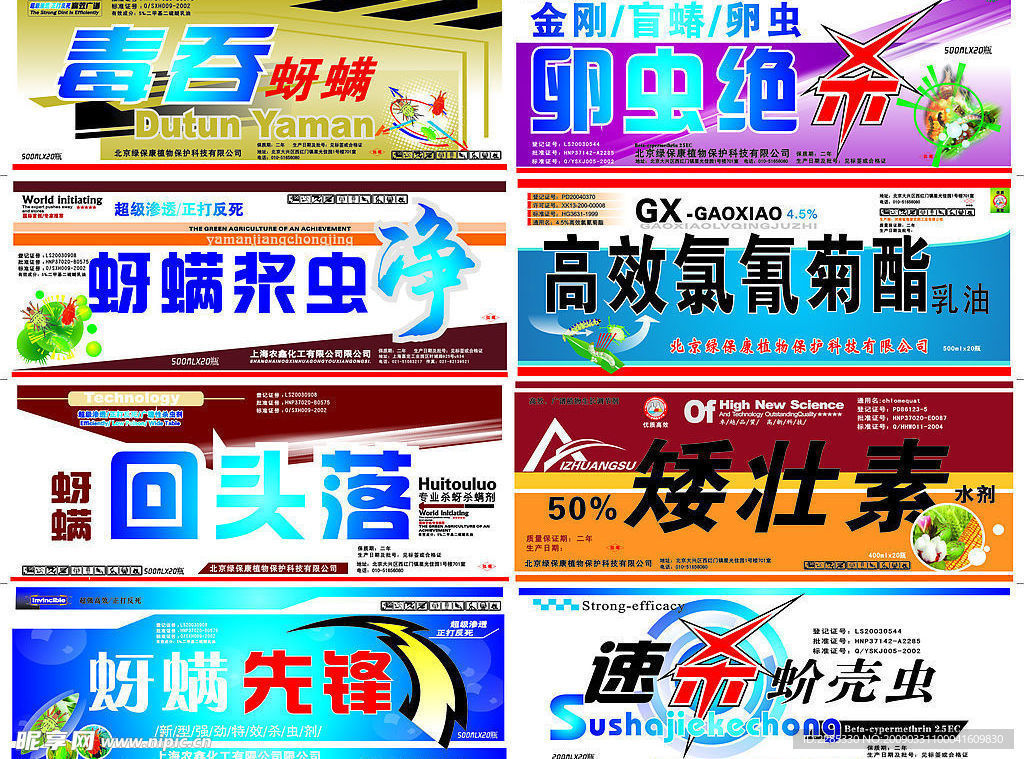 蚜螨杀虫标
