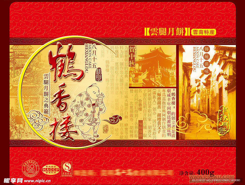 鹤香楼月饼盒包装