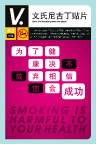 尼古丁贴片产品海报