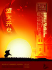 盛大开盘