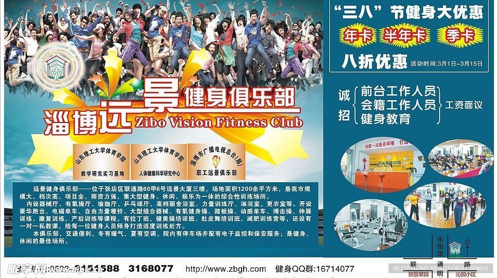 远景健身俱乐部