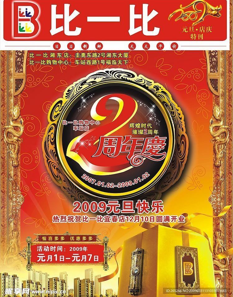 2周年庆