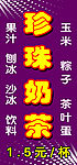 珍珠奶茶