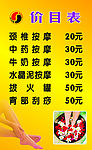 足疗价目表
