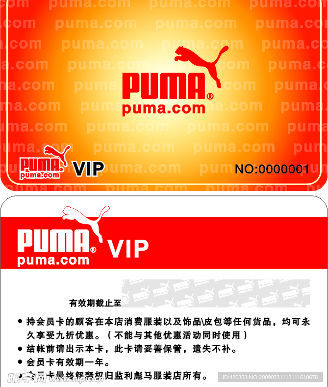 彪马VIP