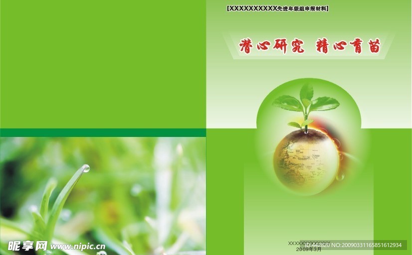 育苗