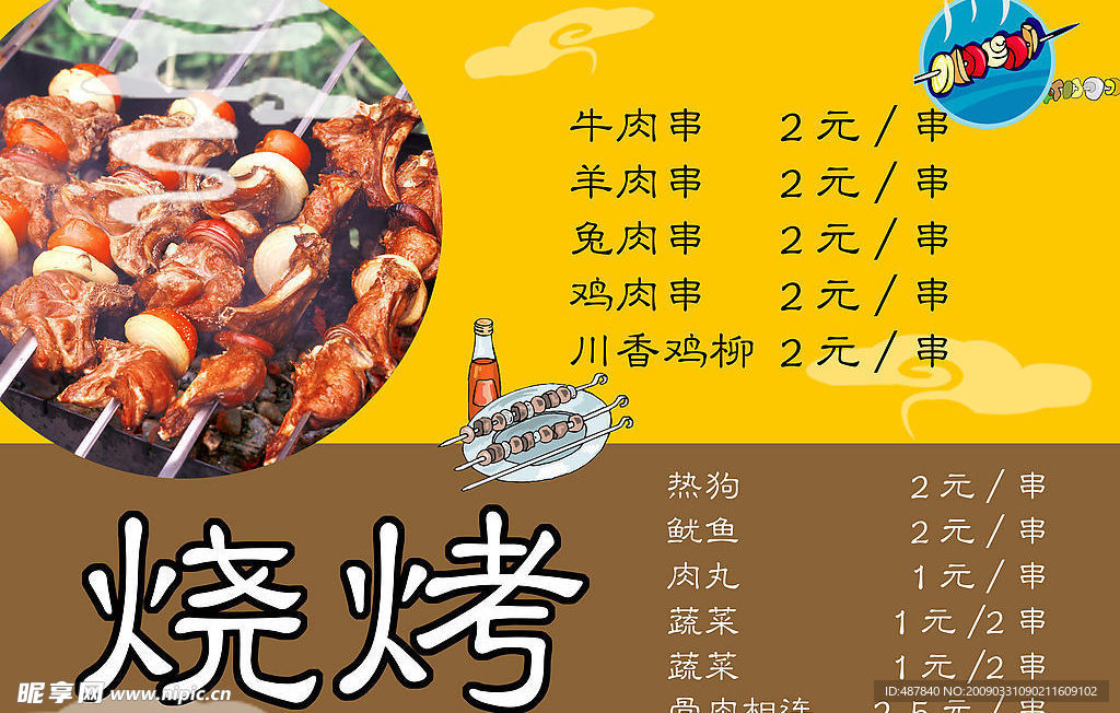 烧烤