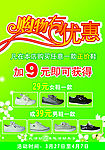 购物有优惠海报