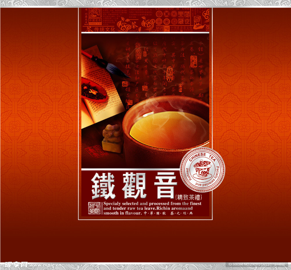 茶包装