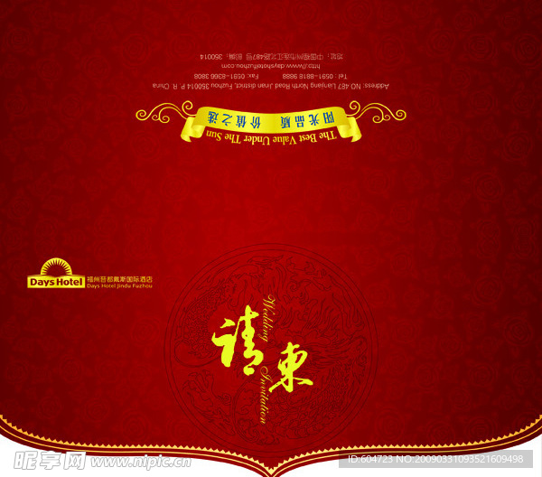 请柬