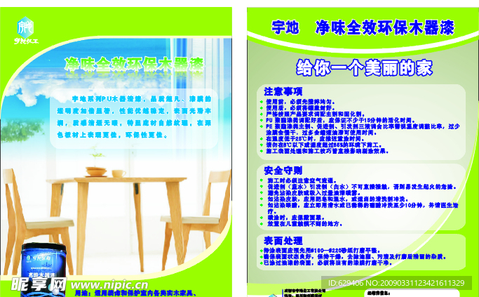木器漆DM