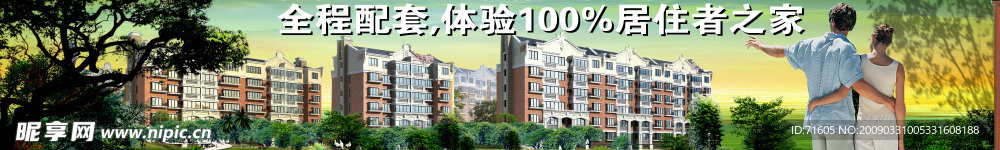 房地产广告