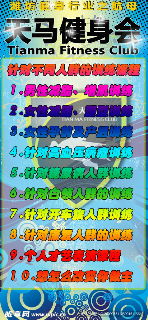天马健身