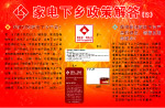 家电下乡政策解答二