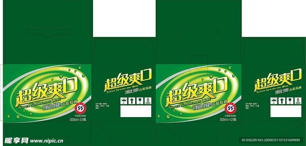 超级爽口葡萄酒箱子