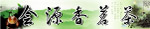茶叶店招