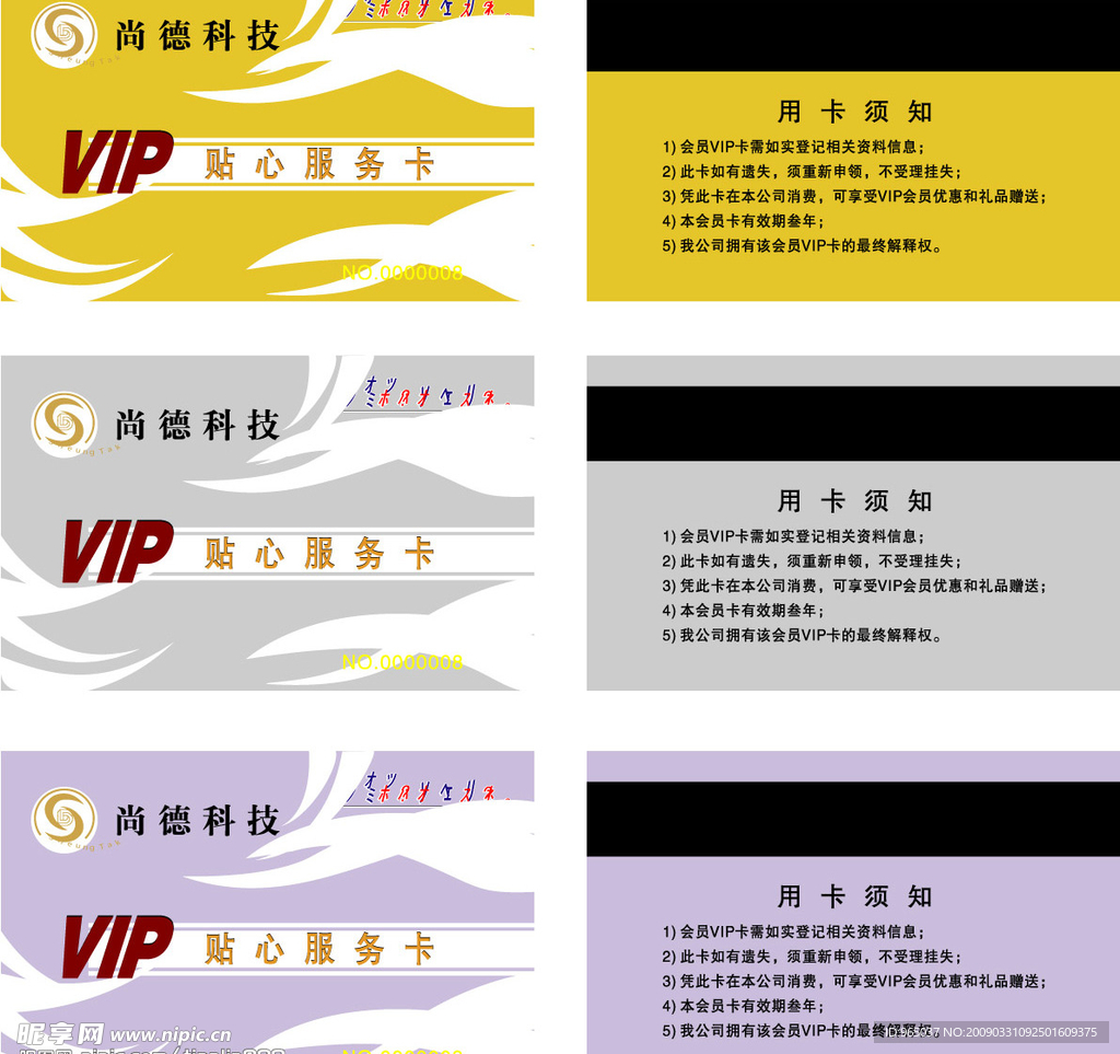 高档会员卡