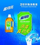 蓝月亮消毒液