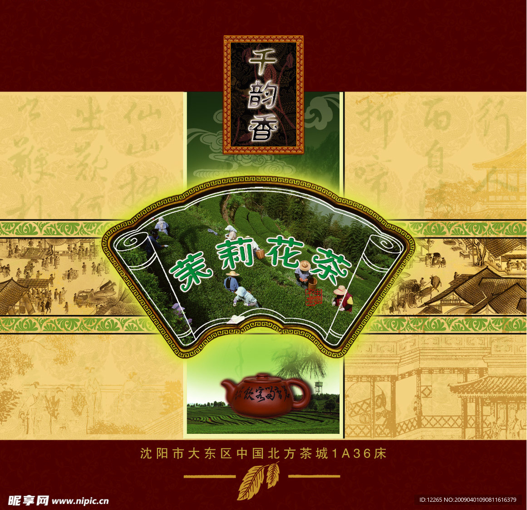 千韵香名茶包装盒