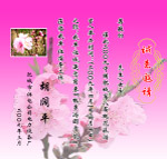 桃花节邀请函内侧