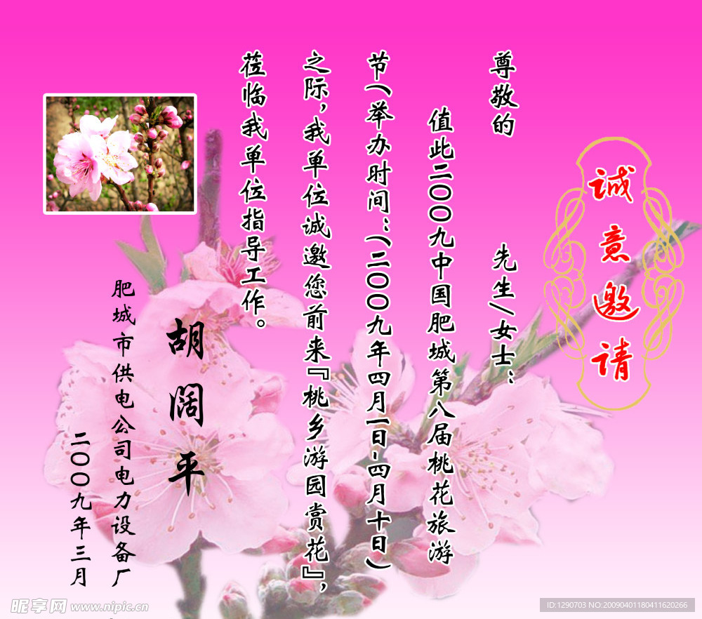 桃花节邀请函内侧