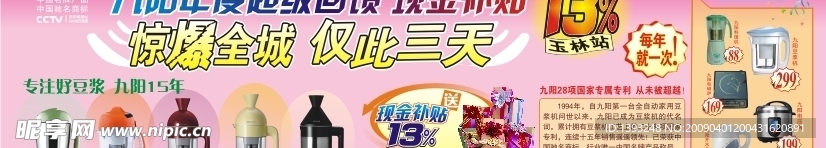 九阳海报
