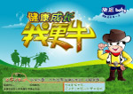 健康成长我更牛2009海报