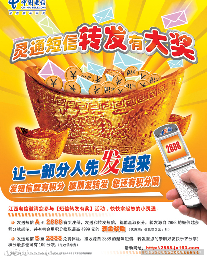 通讯设计海报