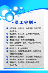 员工守则