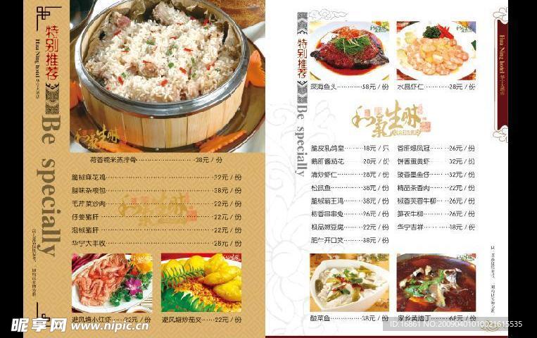 菜谱内页