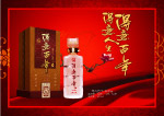 得意百年酒 天字号pop海报