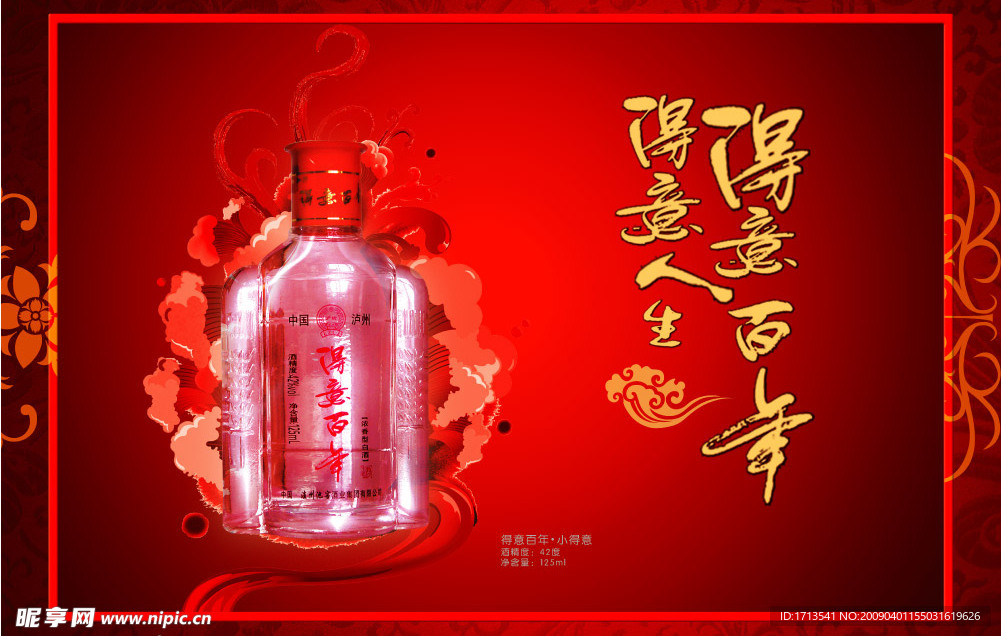 得意百年酒 小得意pop海报