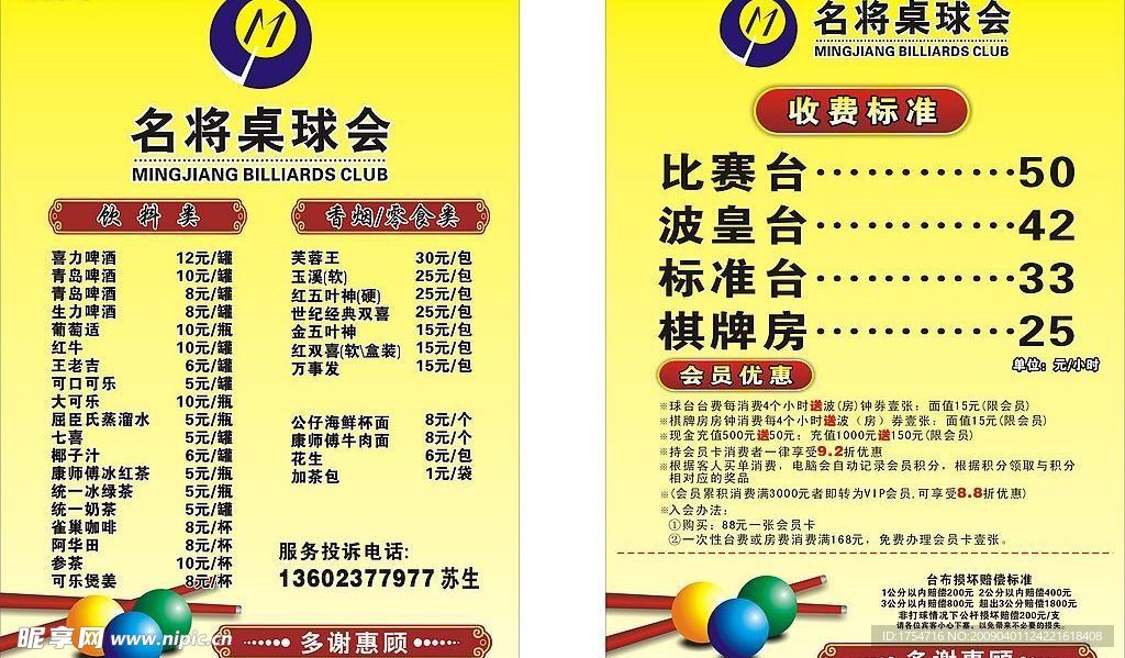 桌球水牌