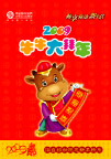 中国移动牛年台历