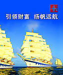海报帆船