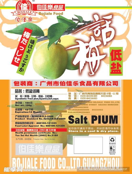 低盐话梅背